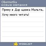 My Wishlist - obormotka