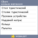 My Wishlist - oborn