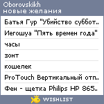 My Wishlist - oborovskikh