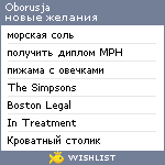 My Wishlist - oborusja