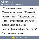 My Wishlist - obozhalka