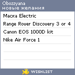 My Wishlist - obozzyana