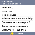 My Wishlist - obraztsova