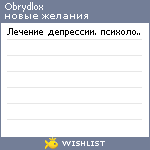 My Wishlist - obrydlox