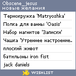 My Wishlist - obscene_jesus