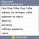 My Wishlist - obscurant