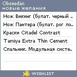 My Wishlist - obseedan