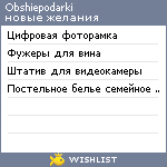 My Wishlist - obshiepodarki