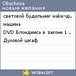 My Wishlist - obuchowa