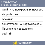 My Wishlist - obukhovdao