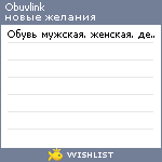 My Wishlist - obuvlink