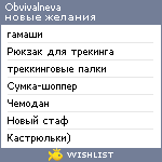 My Wishlist - obvivalneva