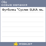 My Wishlist - oby