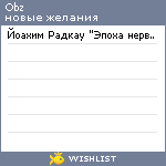 My Wishlist - obz