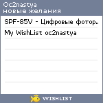 My Wishlist - oc2nastya