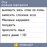 My Wishlist - oca