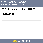 My Wishlist - occlumency_magic