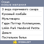 My Wishlist - ocean