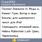 My Wishlist - ocean2012