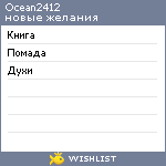 My Wishlist - ocean2412