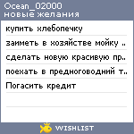 My Wishlist - ocean_02000