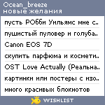 My Wishlist - ocean_breeze