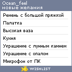 My Wishlist - ocean_feel