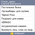 My Wishlist - ocean_gypsy