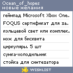 My Wishlist - ocean_of_hopes