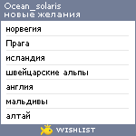 My Wishlist - ocean_solaris