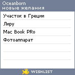 My Wishlist - oceanborn