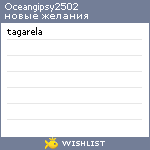 My Wishlist - oceangipsy2502