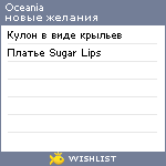 My Wishlist - oceania