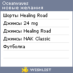 My Wishlist - oceanwaves