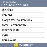 My Wishlist - oceanzelle