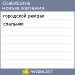 My Wishlist - ocelotkatrin