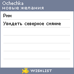 My Wishlist - ochechka