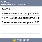 My Wishlist - ochek