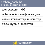 My Wishlist - ochen_hochuha