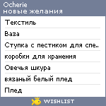 My Wishlist - ocherie