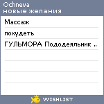 My Wishlist - ochneva