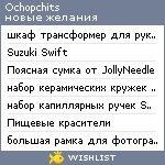 My Wishlist - ochopchits