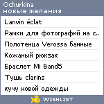 My Wishlist - ochurkina