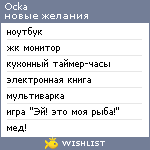 My Wishlist - ocka