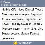 My Wishlist - ocoka