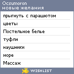 My Wishlist - ocsumoron