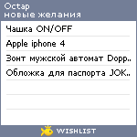 My Wishlist - octap