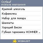 My Wishlist - octleaf