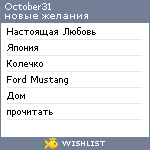 My Wishlist - october31