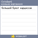 My Wishlist - october6